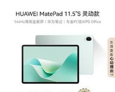 华为matepad11详细参数有哪些？如何选购适合自己的版本？