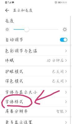 华为手机字体大小怎么调整？设置参数有哪些步骤？