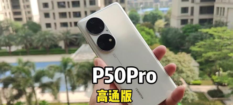 vivox80对比华为p50pro哪个更值得购买？