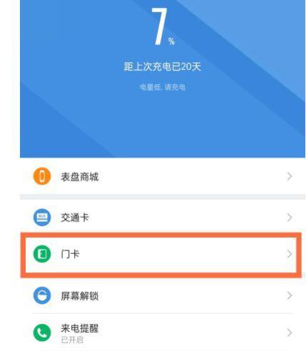 小米手环6添加NFC门禁卡的方法是什么？添加过程中会遇到哪些常见问题？