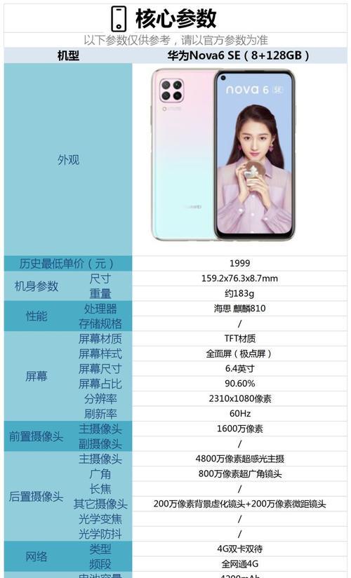 华为nova9参数配置怎么样？详细规格解读及购买建议？