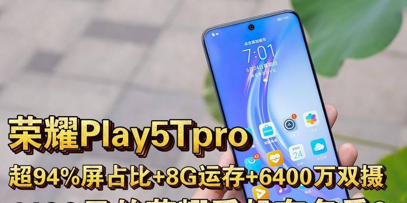 荣耀play5tpro怎么样？性能特点及用户评价解析？