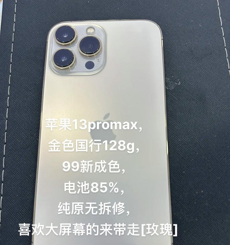 iPhone 13 Pro Max电池容量是多少？续航表现如何？