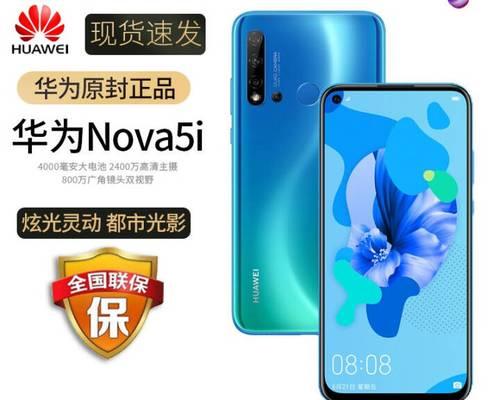 华为nova5i什么时候上市？上市后常见问题有哪些？