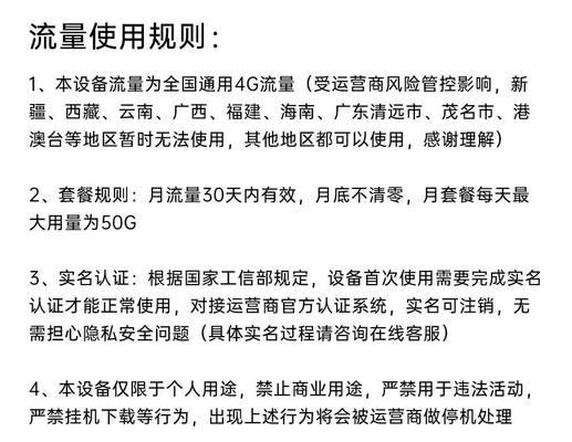 移动随身WiFi通用流量如何使用？有哪些限制条件？