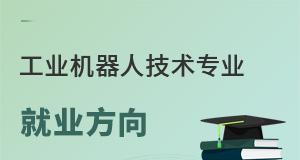 工业机器人怎么连电源线的使用？安全操作指南是什么？