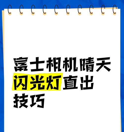 相机使用闪光灯眼睛发亮？如何避免？