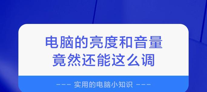 电脑声音怎么设置大声？如何调整电脑音量至最大？