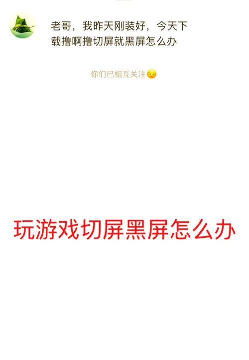 电脑避免黑屏的设置方法是什么？