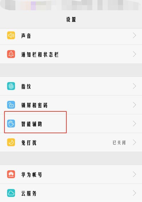 华为手机拍照自动校正如何关闭？操作方法是什么？