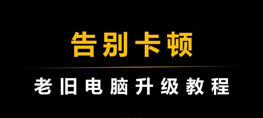 升级电脑配置后如何恢复系统？