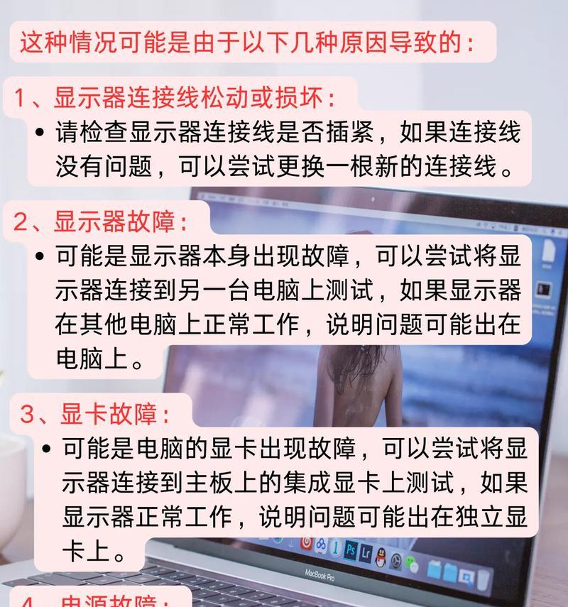 电脑突然黑屏怎么回事？如何排查原因？