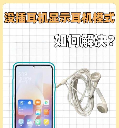 插孔耳机插入电脑没有声音怎么办？耳机无声问题如何解决？