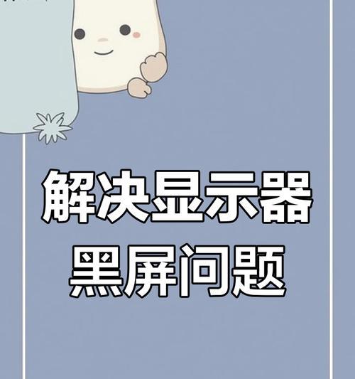 电脑黑屏怎么解决办法？有哪些快速解决黑屏的方法？