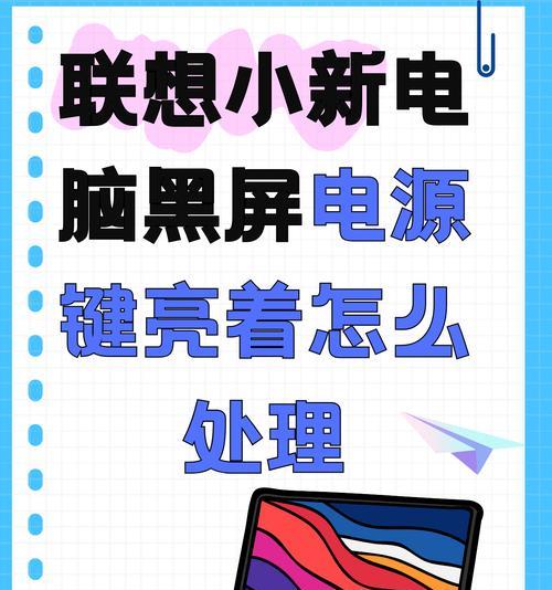 联想电脑外接屏幕黑屏的解决方法是什么？