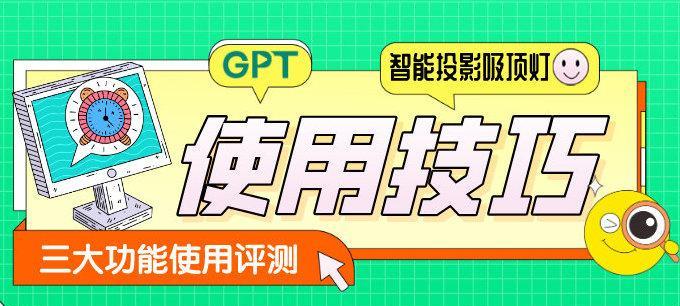 方形灯投影仪使用方法是什么？有哪些功能？