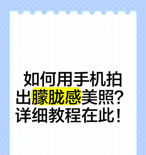 手机创艺拍照技巧有哪些？如何拍出艺术感照片？