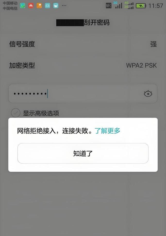 电脑WiFi无法连接网络的原因是什么？