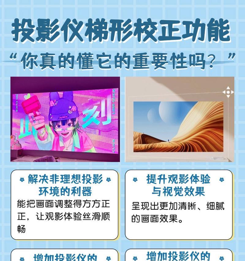 投影仪校准方法是什么？需要哪些步骤？