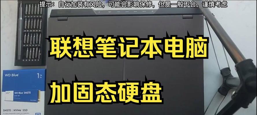 笔记本电脑安装固态硬盘的步骤？需要注意什么？