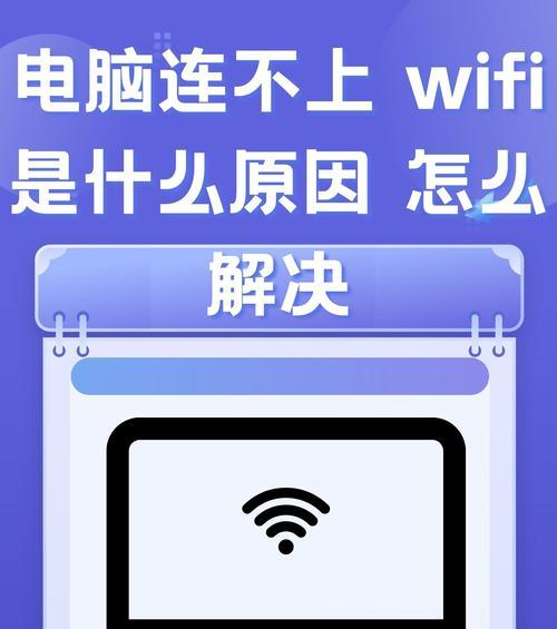 新电脑连接wifi的步骤是什么？