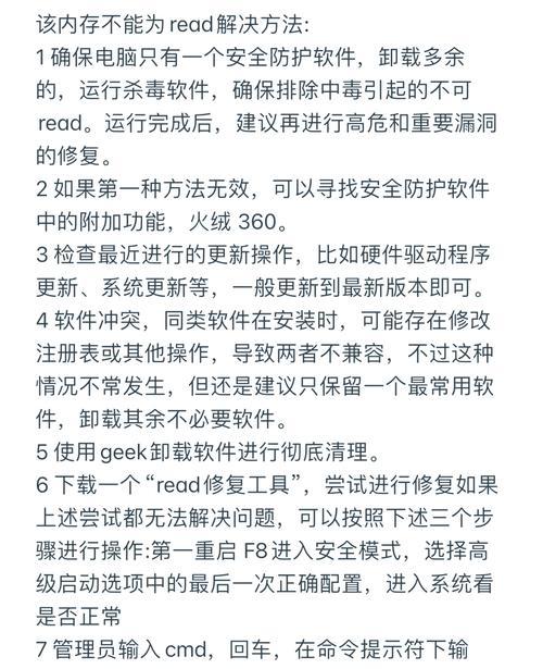 电脑内存被占用过多？有效释放内存的技巧