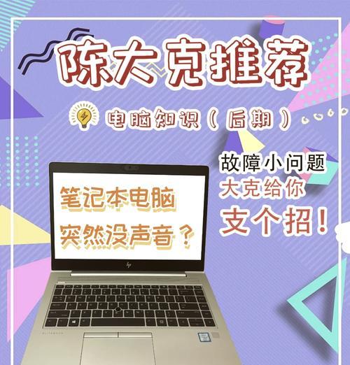 笔记本电脑声音小怎么调？有哪些步骤可以尝试？