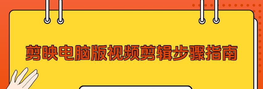 电脑端剪映如何设置全部视频声音？操作步骤是什么？