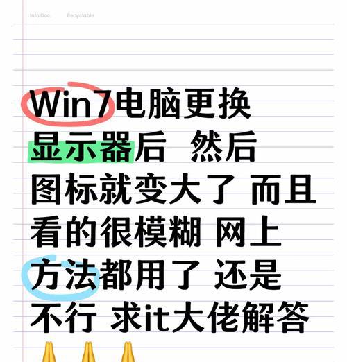 电脑图标突然增多原因是什么？如何解决？