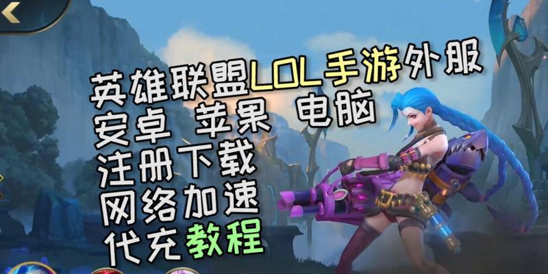 苹果笔记本运行lol可行吗？需要哪些设置才能顺利游戏？