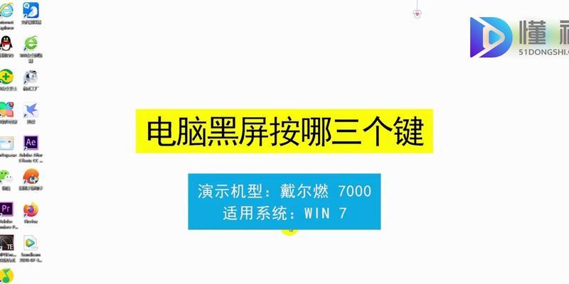 屏幕亮度调高后电脑黑屏的原因是什么？