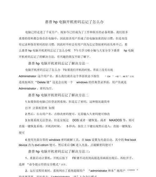 惠普电脑如何设置删除开机密码？操作步骤是什么？