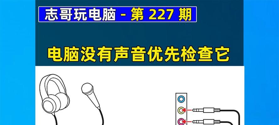 电脑喇叭已关闭为何还有声音？这种情况该如何解决？