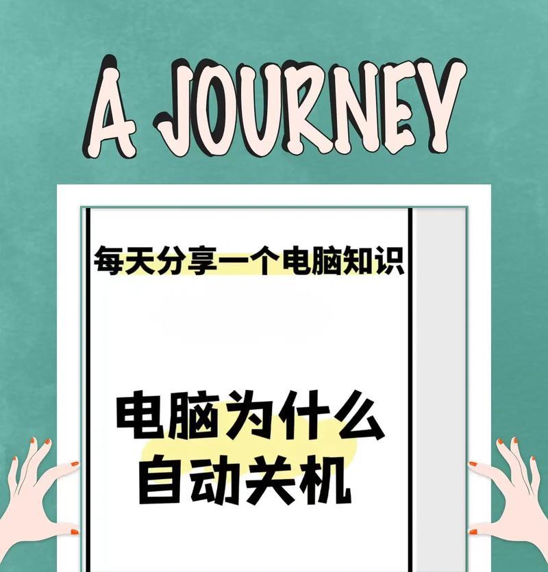 电脑关机后如何保持指示灯亮起？