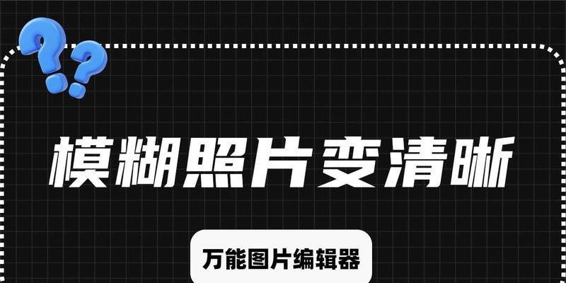 手机拍照模糊调整方法是什么？