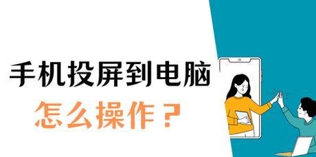 笔记本电脑投屏快捷键是什么？操作步骤如何？