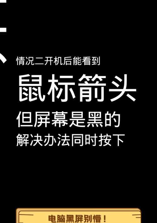 电脑突然黑屏的原因及解决办法？