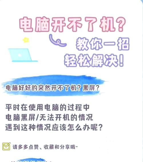 电脑关机后如何强行开机？