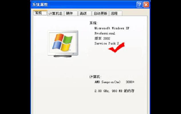 如何查看WindowsXP系统的电脑配置？