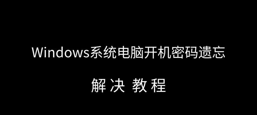 电脑暴力模式下如何取消开机密码？