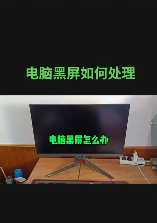 电脑半黑屏时为何还有声音？